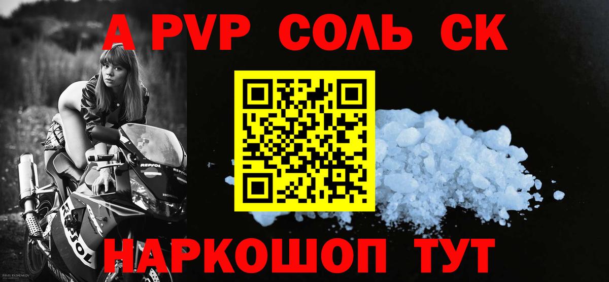 Alpha PVP Соль  APVP  Вход с VPN  A-PVP крисы CK  Кашира  Альфа ПВП крисы CK 