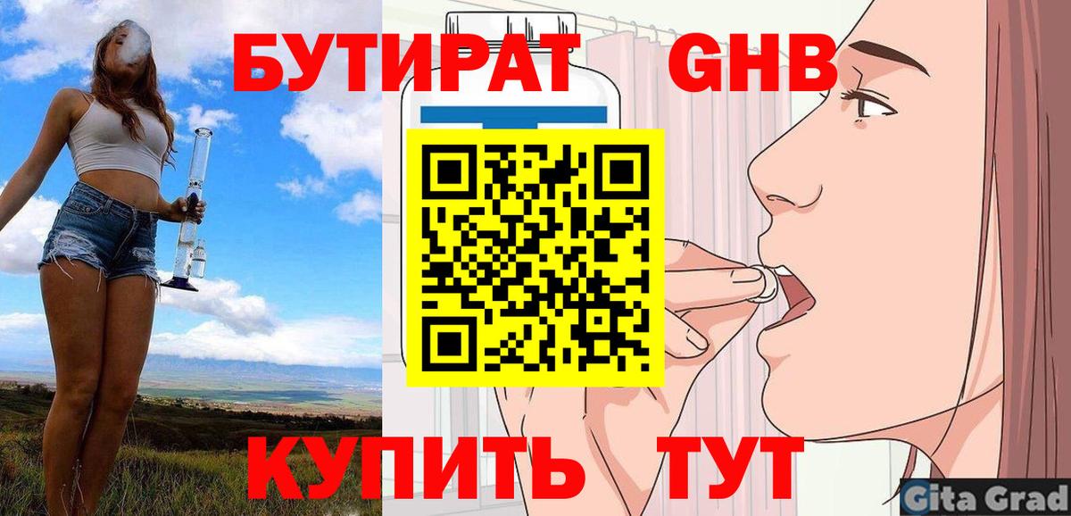 Кашира  Бутират вода  Вход с VPN 