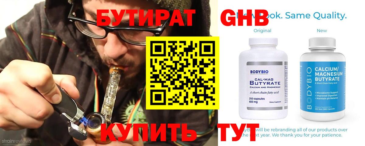 Бутират GHB Кашира