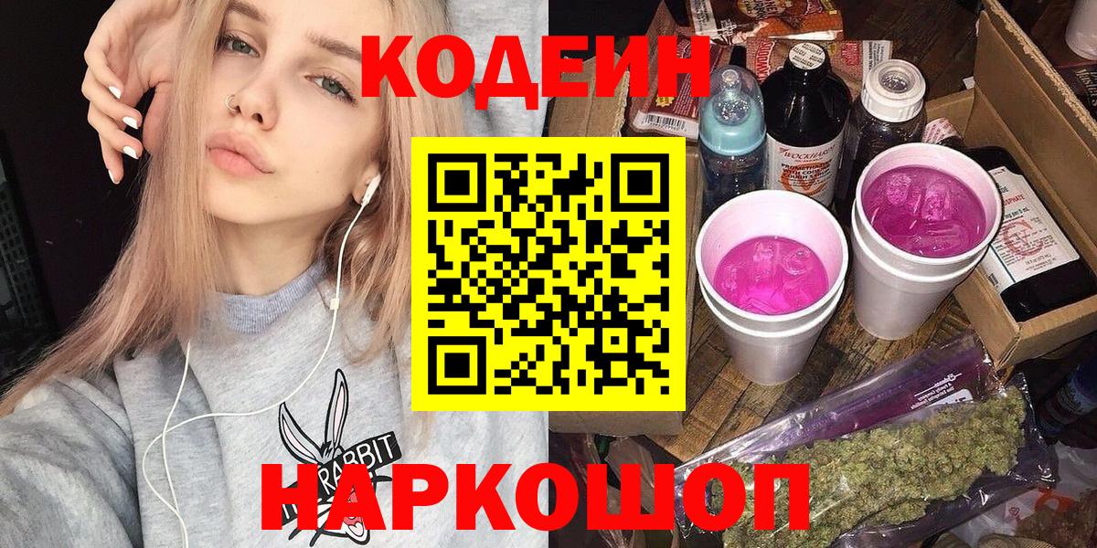 Кодеиновый сироп Lean Purple Drank Кашира
