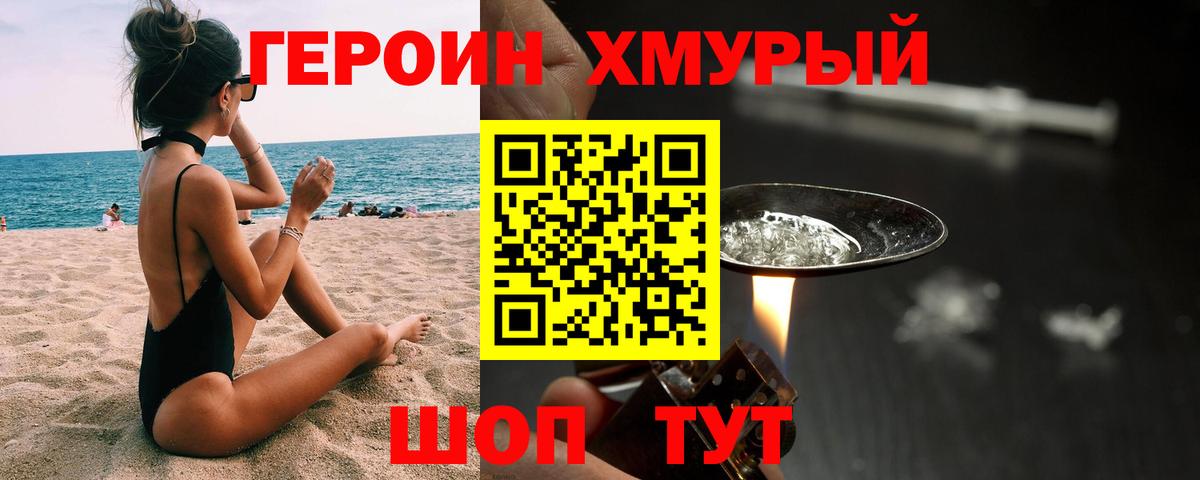 Героин VHQ  Вход с VPN  Кашира 