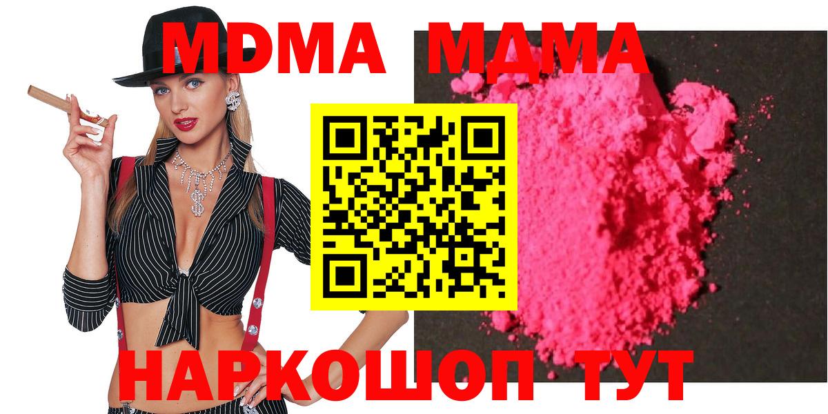 МДМА молли  MDMA crystal  Кашира  Вход с VPN 